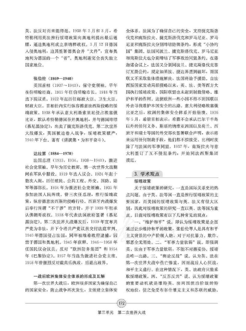 历史选修320世纪的战争与和平教师用书_电子课本_高中教学用书_人教版