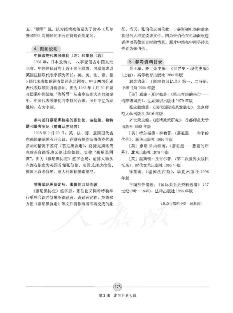 历史选修320世纪的战争与和平教师用书_电子课本_高中教学用书_人教版