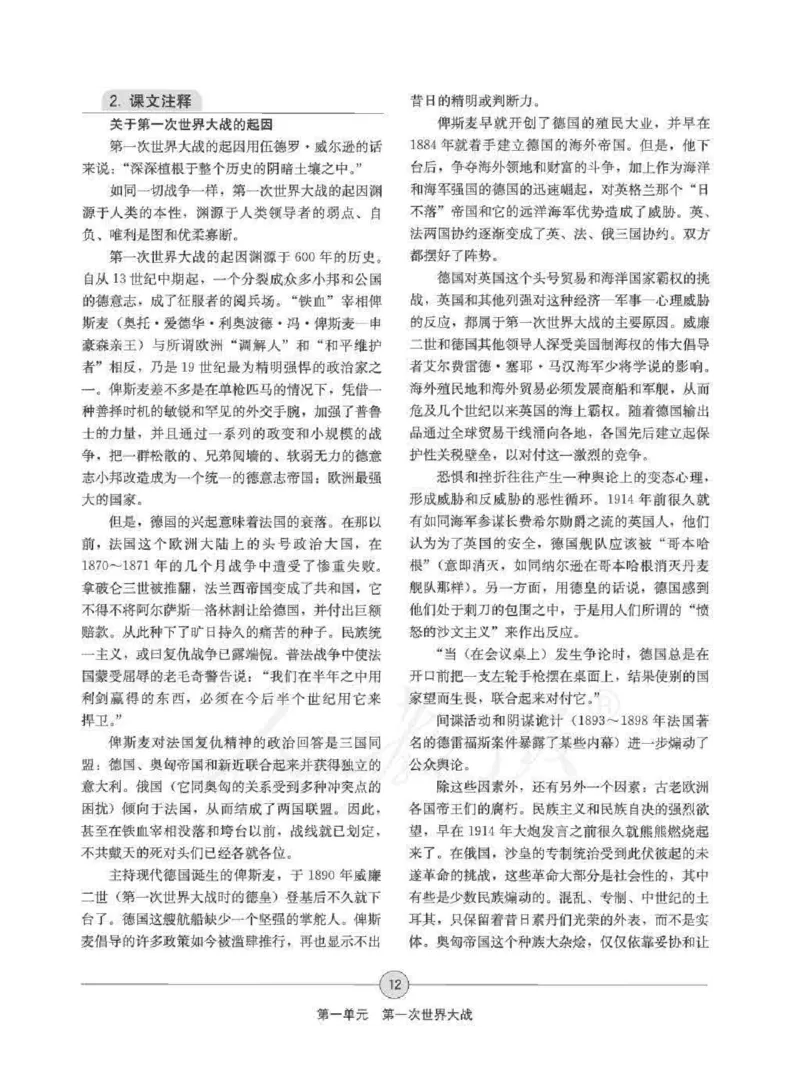 历史选修320世纪的战争与和平教师用书_电子课本_高中教学用书_人教版