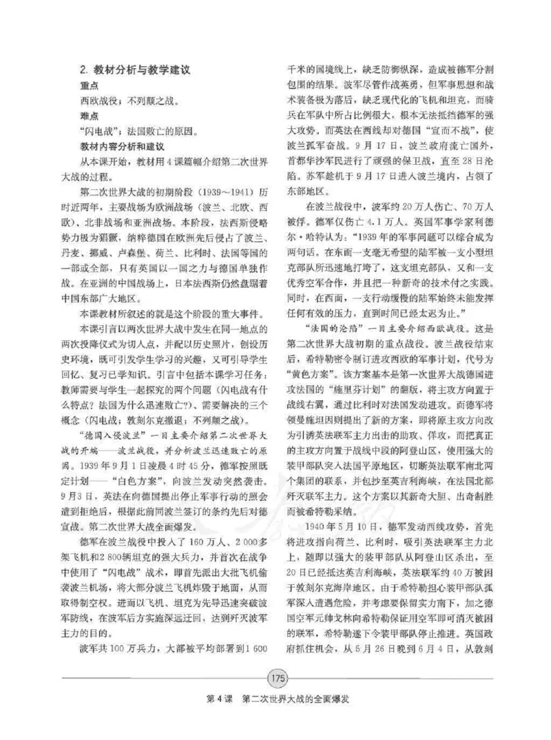 历史选修320世纪的战争与和平教师用书_电子课本_高中教学用书_人教版