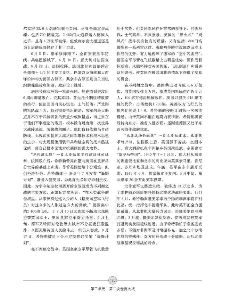 历史选修320世纪的战争与和平教师用书_电子课本_高中教学用书_人教版