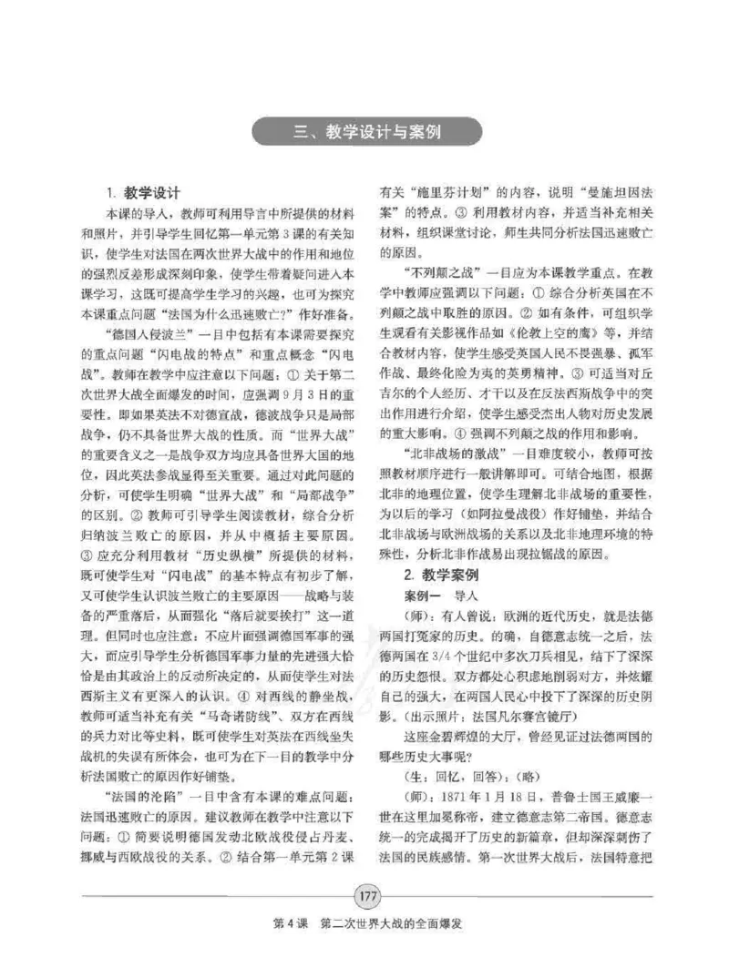 历史选修320世纪的战争与和平教师用书_电子课本_高中教学用书_人教版