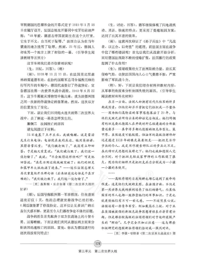 历史选修320世纪的战争与和平教师用书_电子课本_高中教学用书_人教版