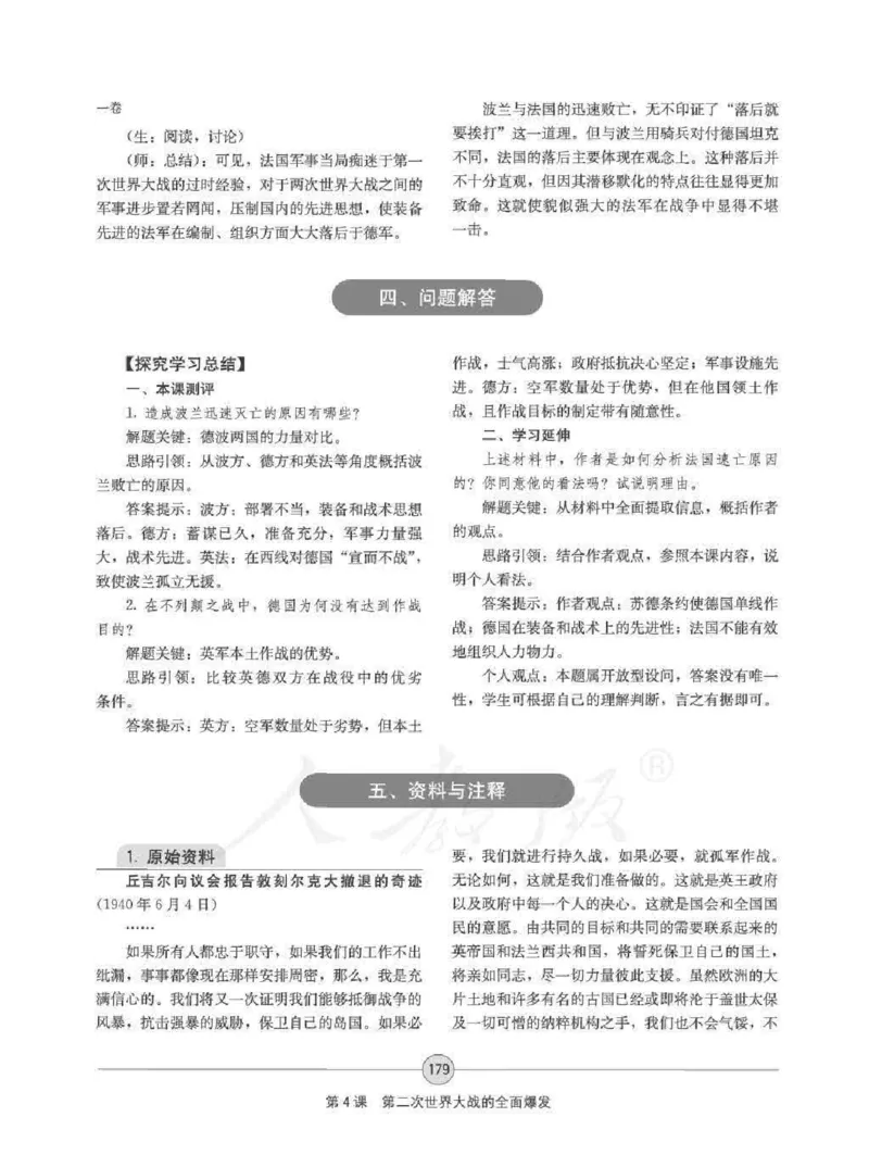 历史选修320世纪的战争与和平教师用书_电子课本_高中教学用书_人教版