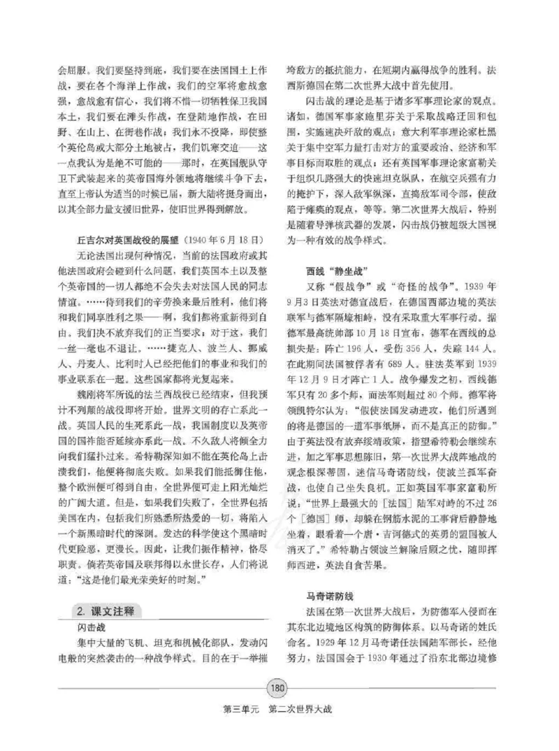 历史选修320世纪的战争与和平教师用书_电子课本_高中教学用书_人教版