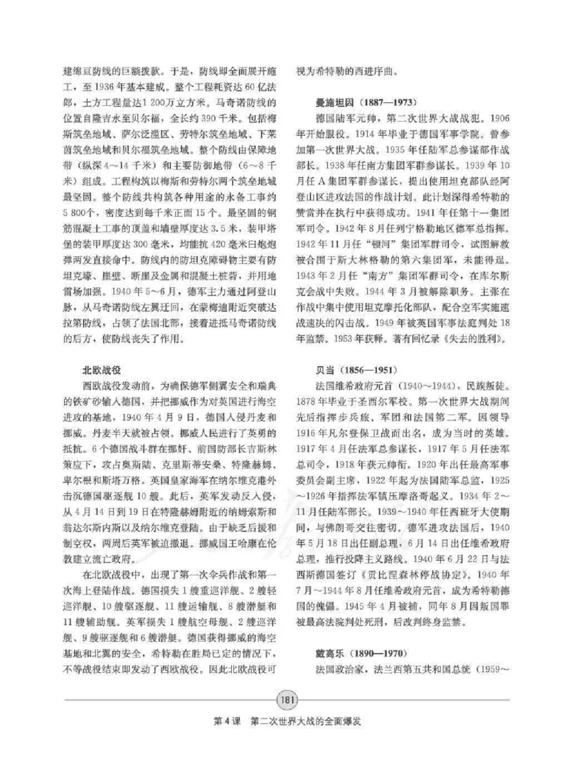 历史选修320世纪的战争与和平教师用书_电子课本_高中教学用书_人教版
