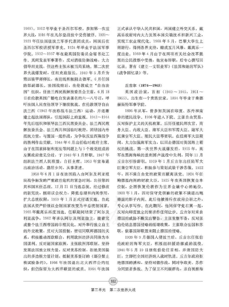 历史选修320世纪的战争与和平教师用书_电子课本_高中教学用书_人教版