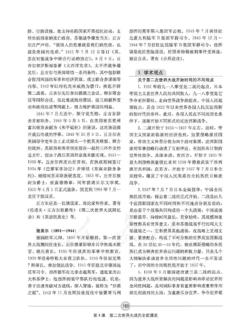 历史选修320世纪的战争与和平教师用书_电子课本_高中教学用书_人教版