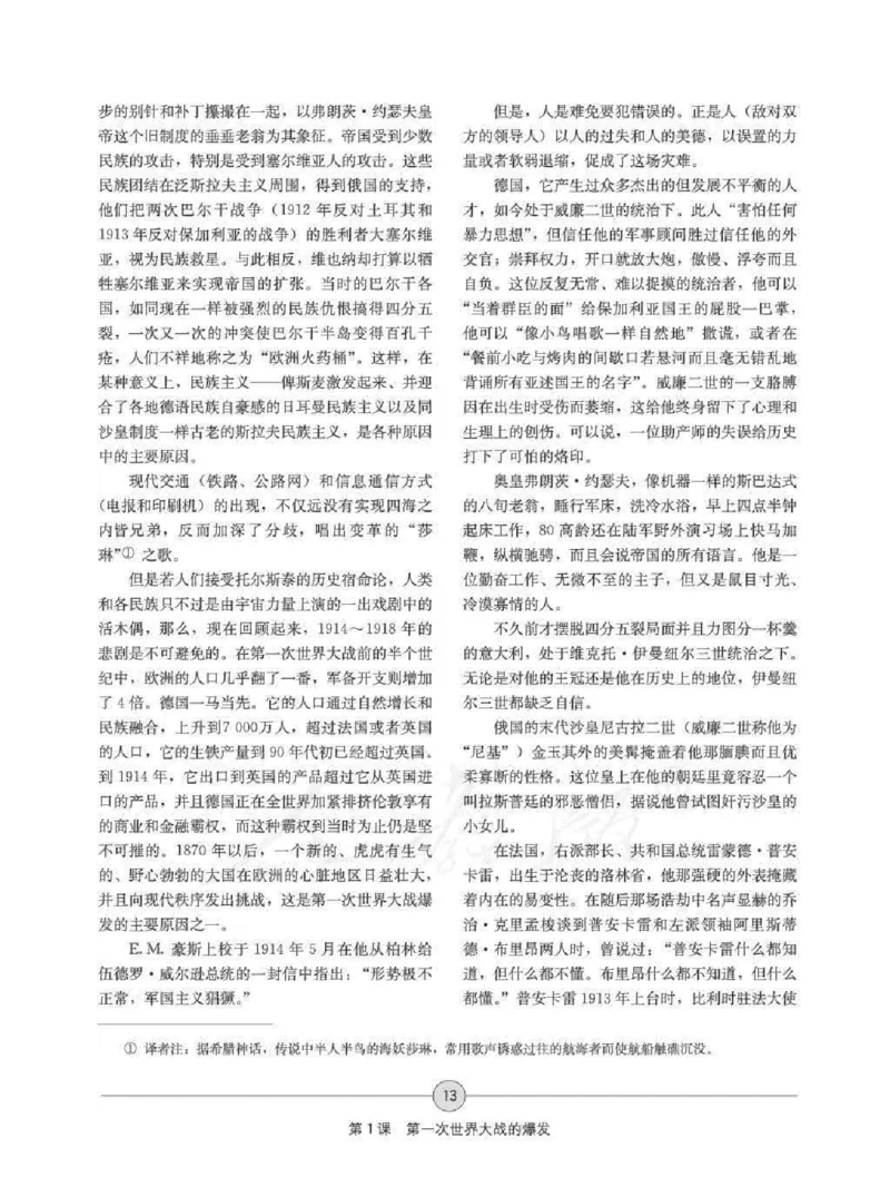 历史选修320世纪的战争与和平教师用书_电子课本_高中教学用书_人教版