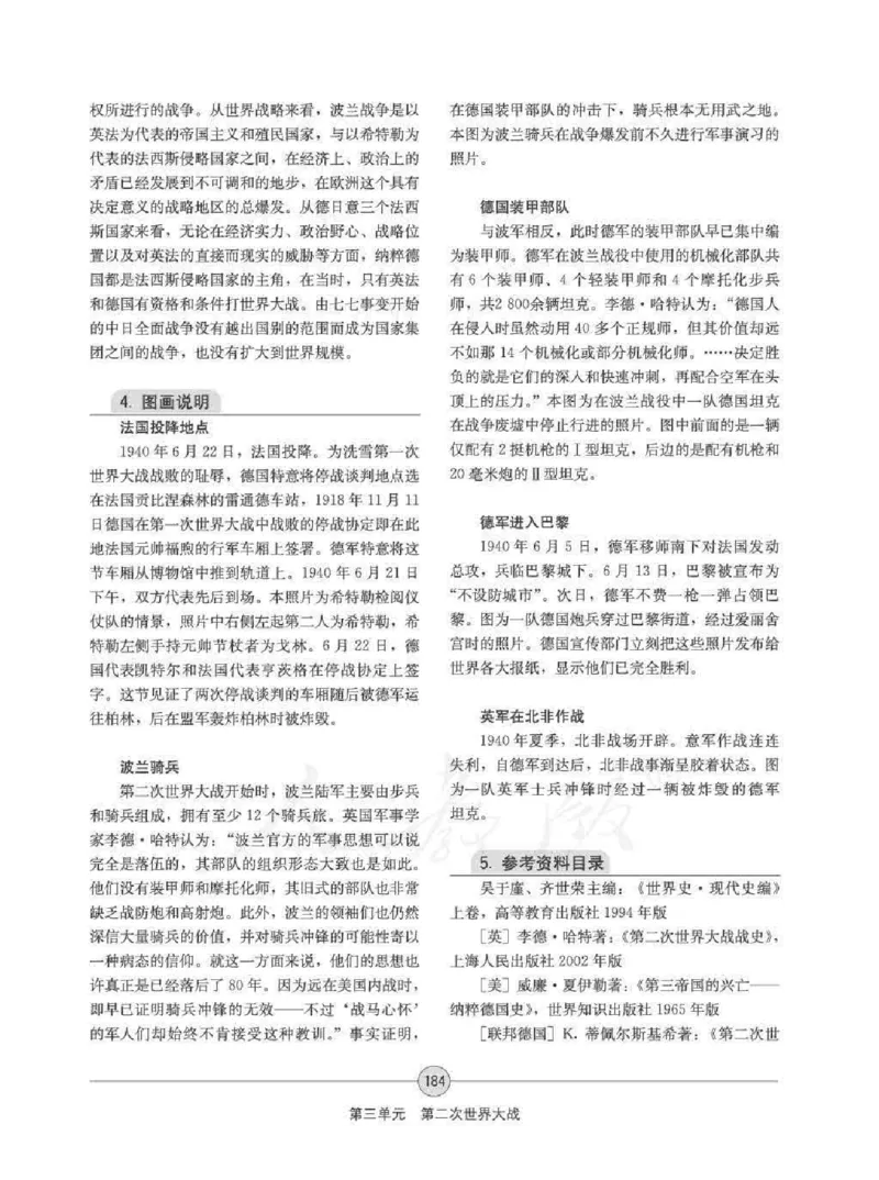 历史选修320世纪的战争与和平教师用书_电子课本_高中教学用书_人教版