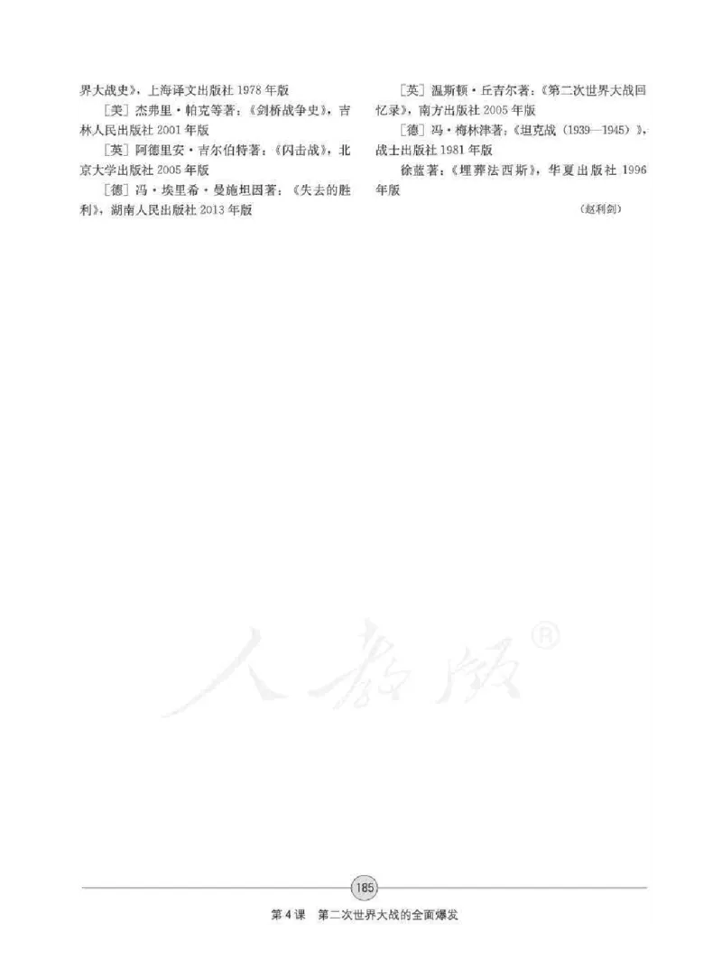 历史选修320世纪的战争与和平教师用书_电子课本_高中教学用书_人教版