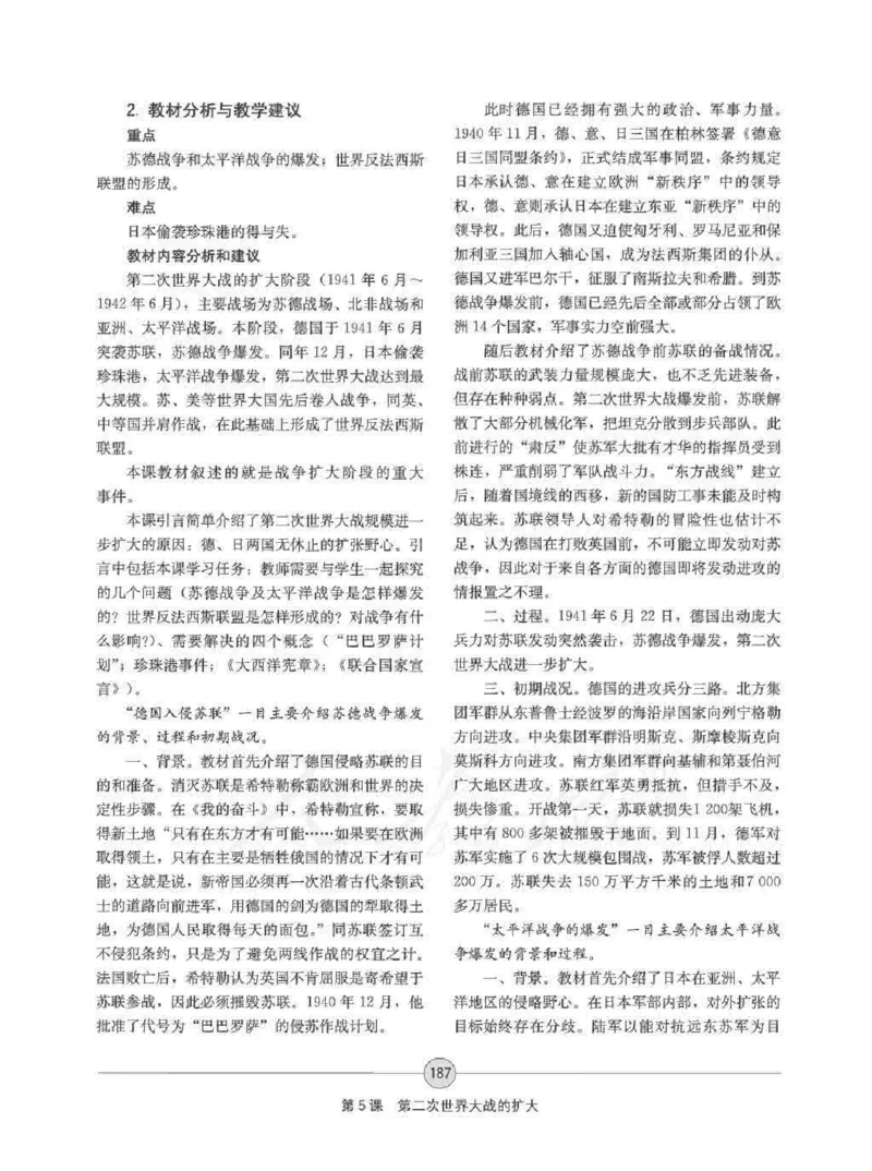 历史选修320世纪的战争与和平教师用书_电子课本_高中教学用书_人教版