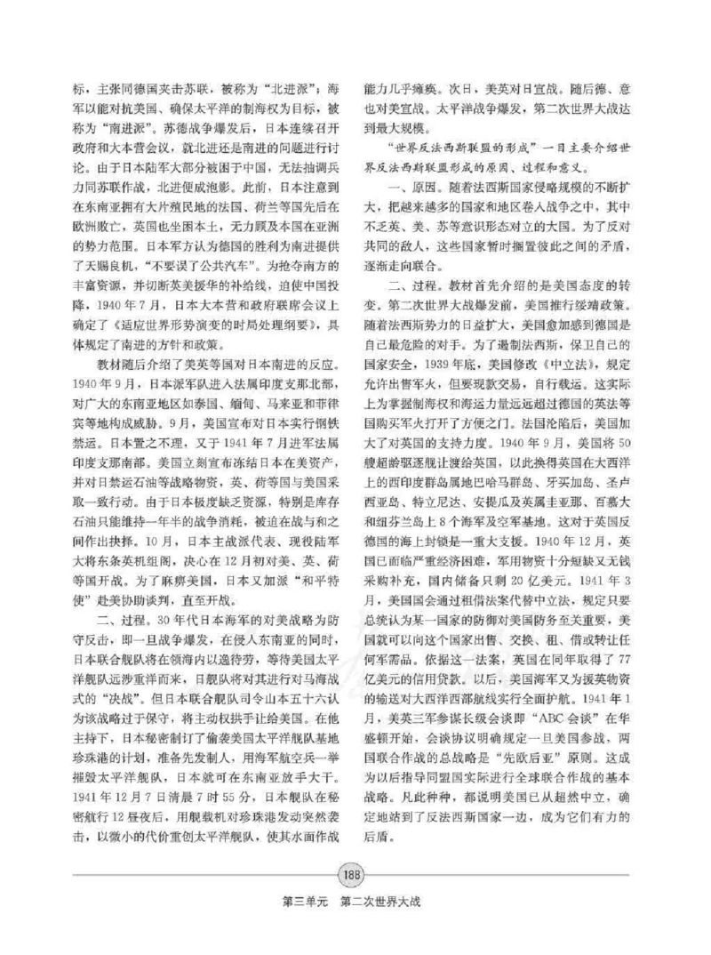 历史选修320世纪的战争与和平教师用书_电子课本_高中教学用书_人教版