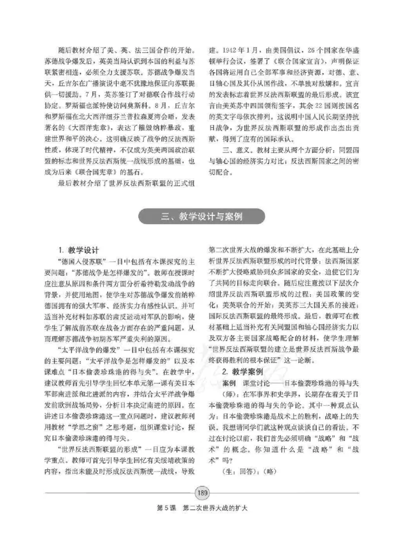 历史选修320世纪的战争与和平教师用书_电子课本_高中教学用书_人教版