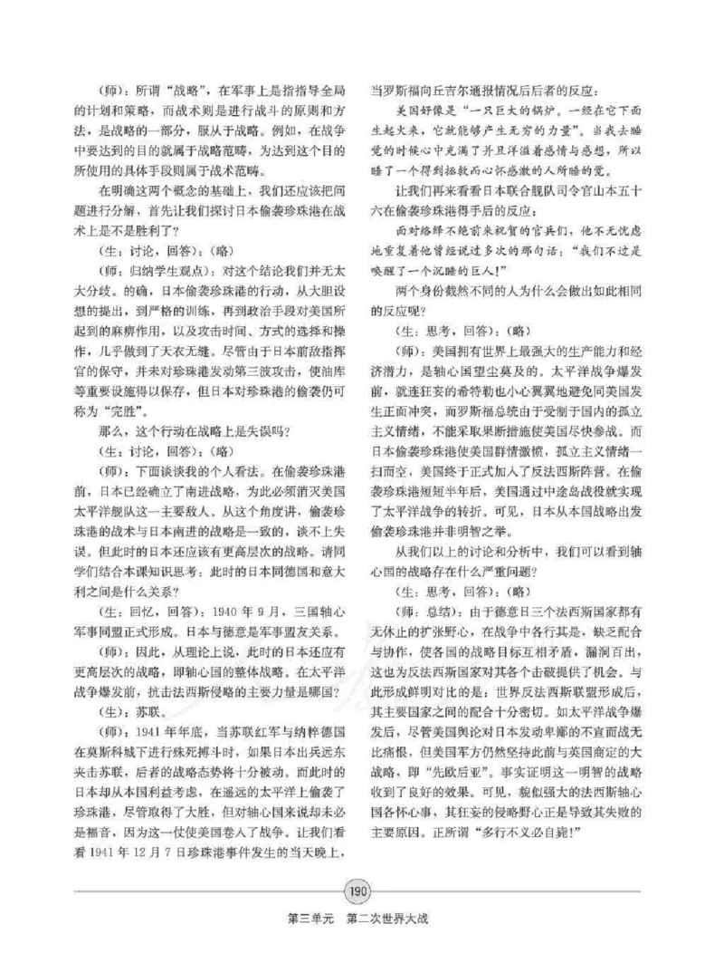 历史选修320世纪的战争与和平教师用书_电子课本_高中教学用书_人教版