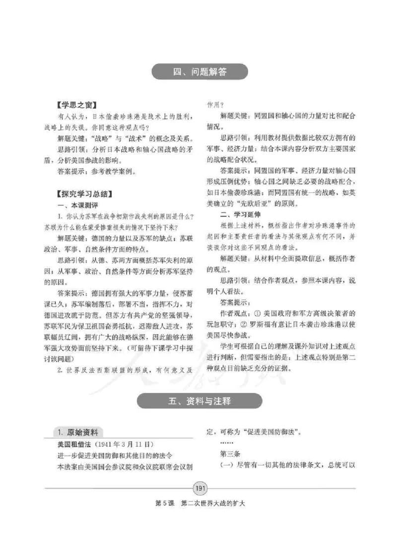 历史选修320世纪的战争与和平教师用书_电子课本_高中教学用书_人教版