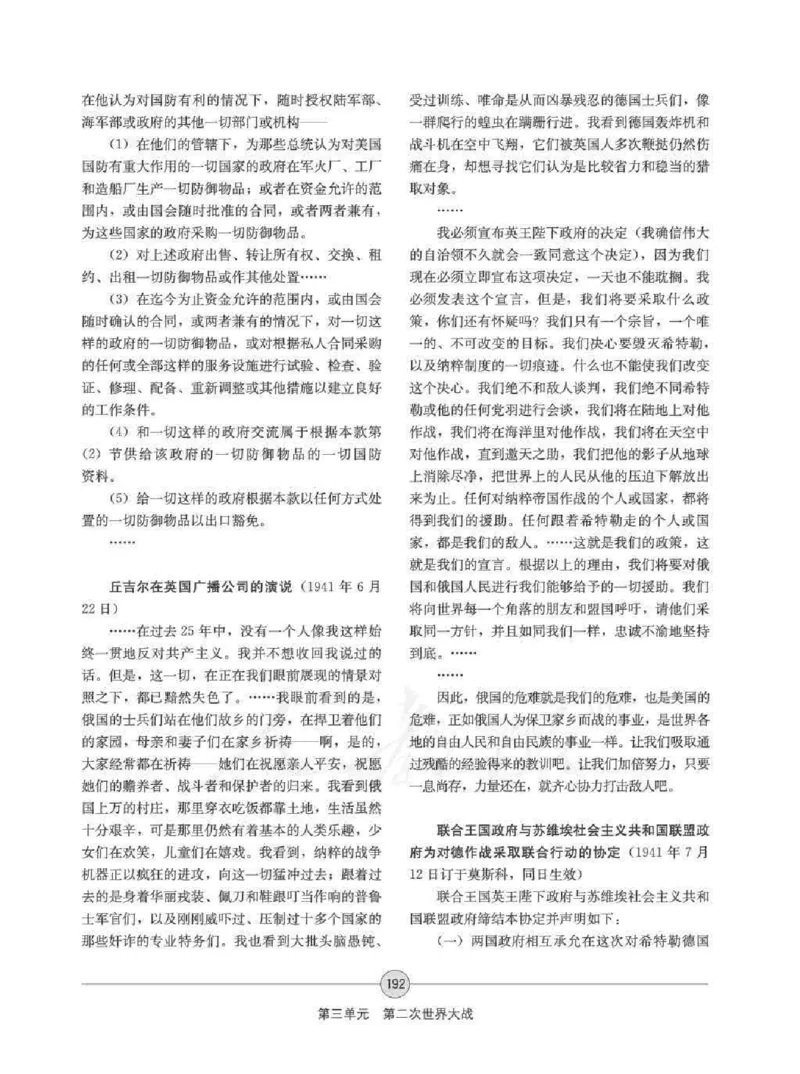 历史选修320世纪的战争与和平教师用书_电子课本_高中教学用书_人教版