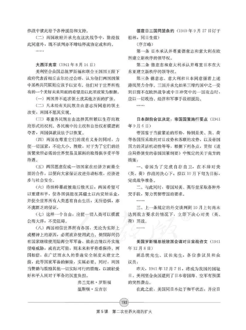 历史选修320世纪的战争与和平教师用书_电子课本_高中教学用书_人教版
