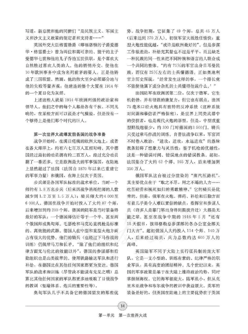 历史选修320世纪的战争与和平教师用书_电子课本_高中教学用书_人教版