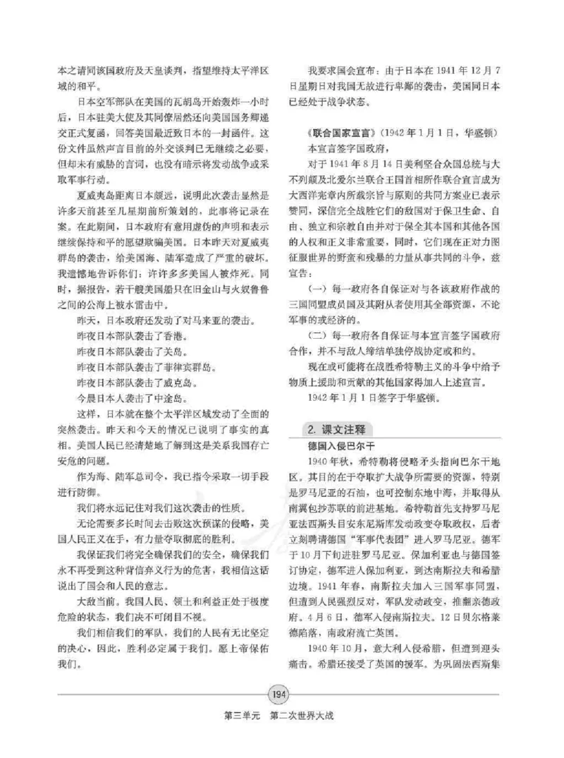 历史选修320世纪的战争与和平教师用书_电子课本_高中教学用书_人教版