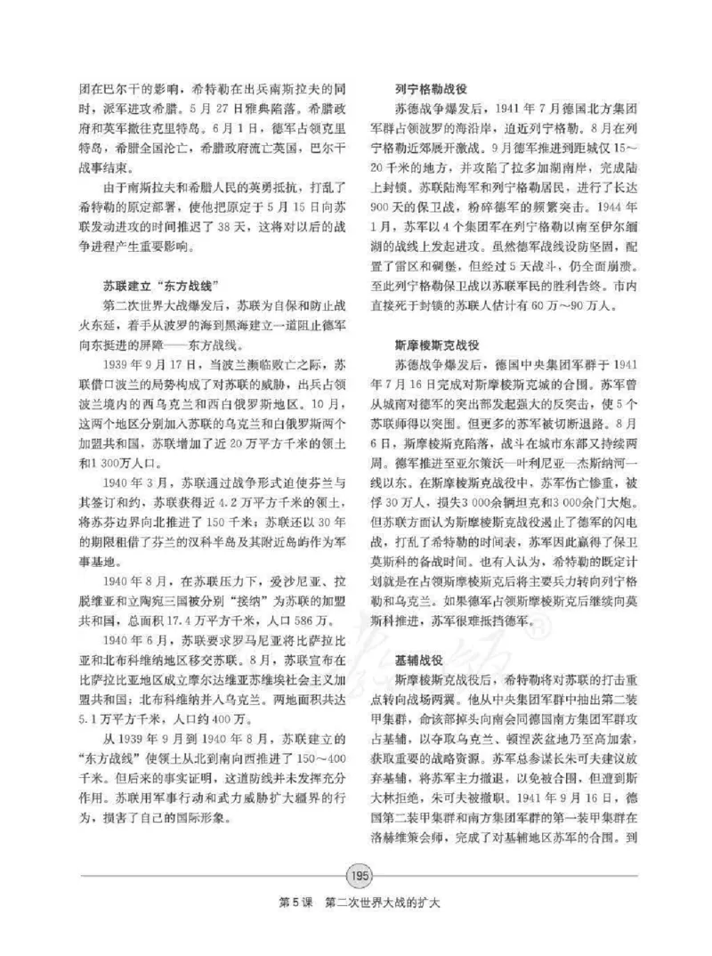 历史选修320世纪的战争与和平教师用书_电子课本_高中教学用书_人教版