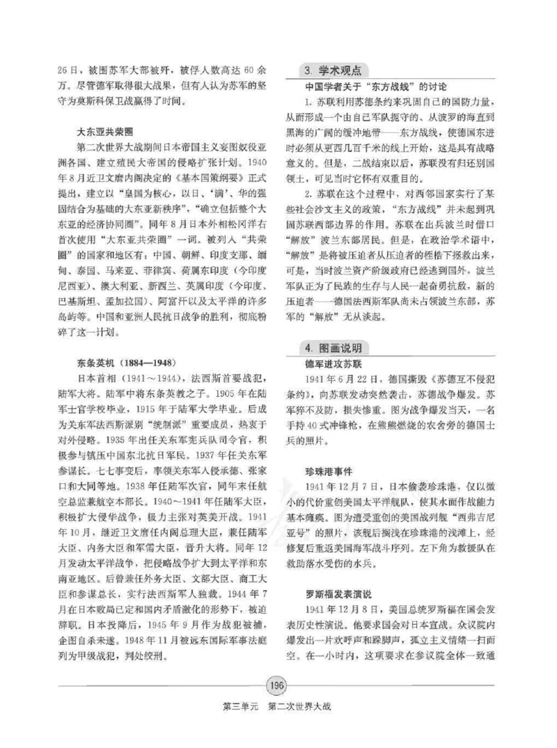 历史选修320世纪的战争与和平教师用书_电子课本_高中教学用书_人教版