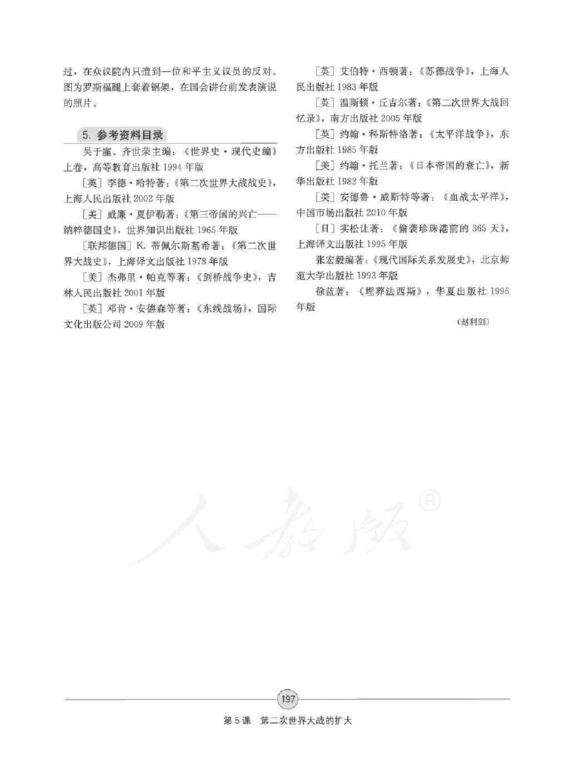历史选修320世纪的战争与和平教师用书_电子课本_高中教学用书_人教版