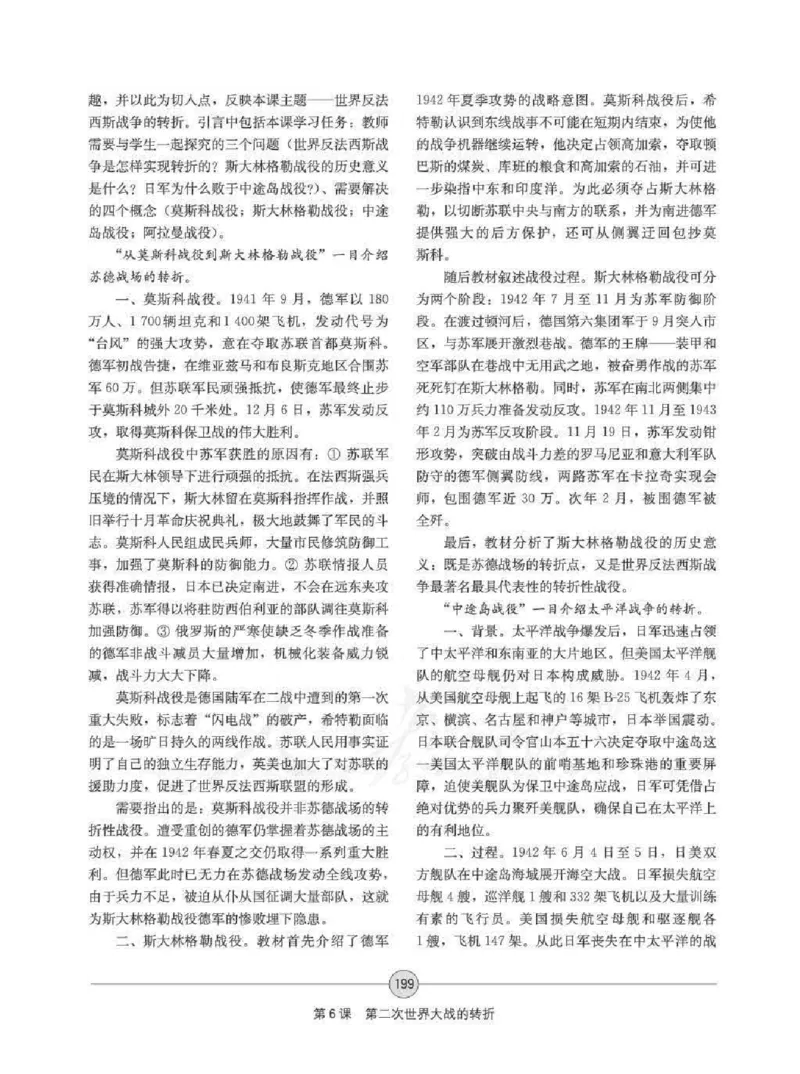 历史选修320世纪的战争与和平教师用书_电子课本_高中教学用书_人教版