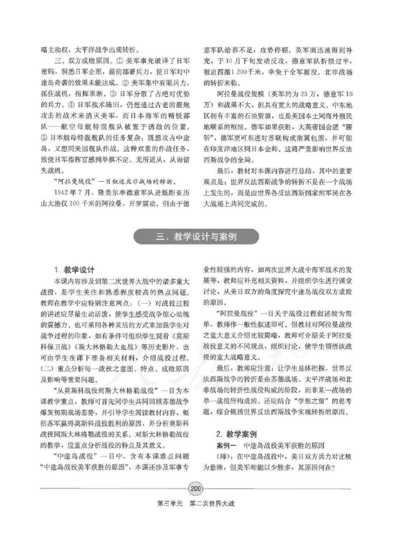 历史选修320世纪的战争与和平教师用书_电子课本_高中教学用书_人教版