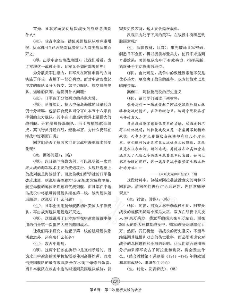 历史选修320世纪的战争与和平教师用书_电子课本_高中教学用书_人教版