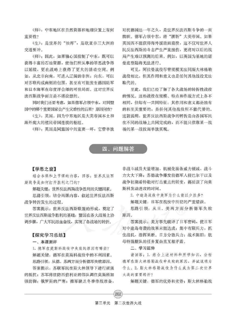 历史选修320世纪的战争与和平教师用书_电子课本_高中教学用书_人教版