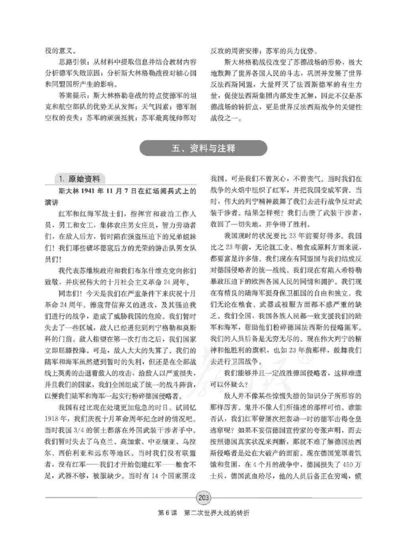 历史选修320世纪的战争与和平教师用书_电子课本_高中教学用书_人教版