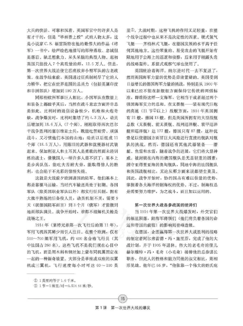 历史选修320世纪的战争与和平教师用书_电子课本_高中教学用书_人教版