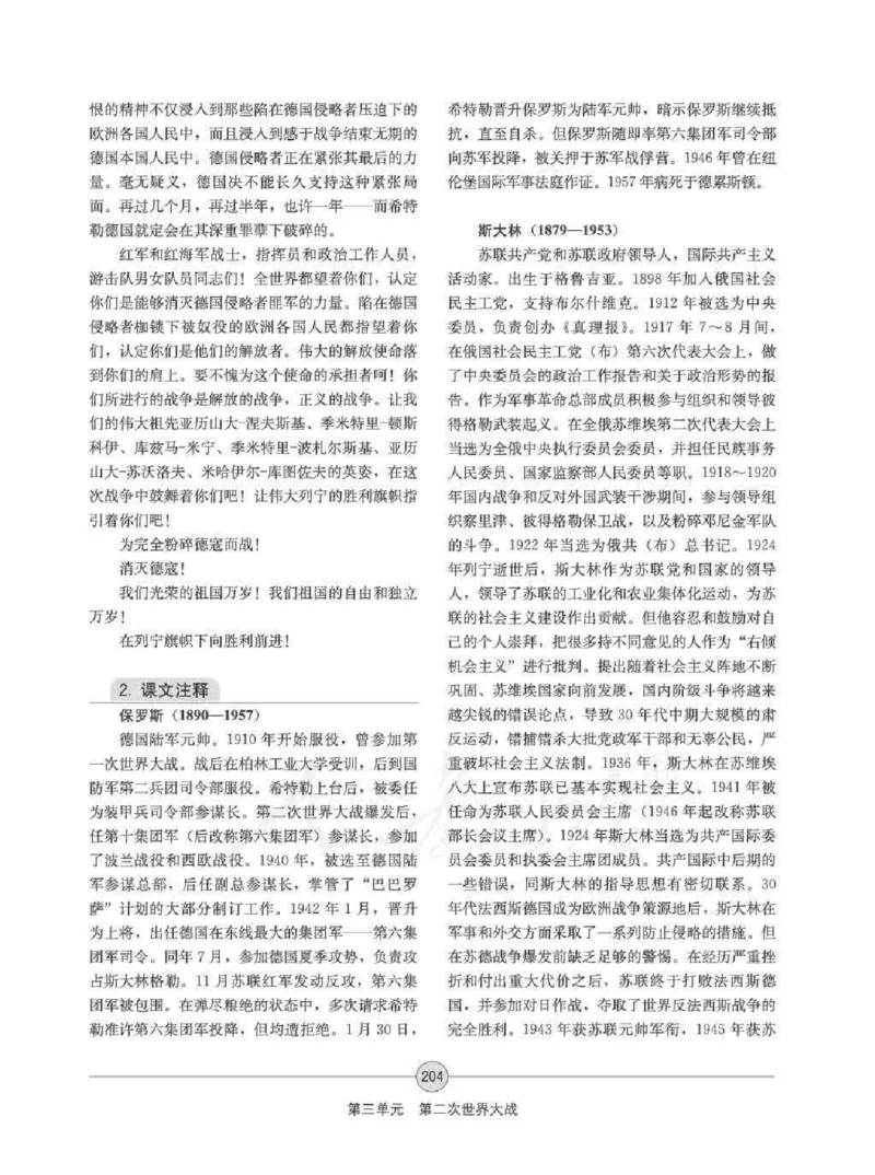历史选修320世纪的战争与和平教师用书_电子课本_高中教学用书_人教版