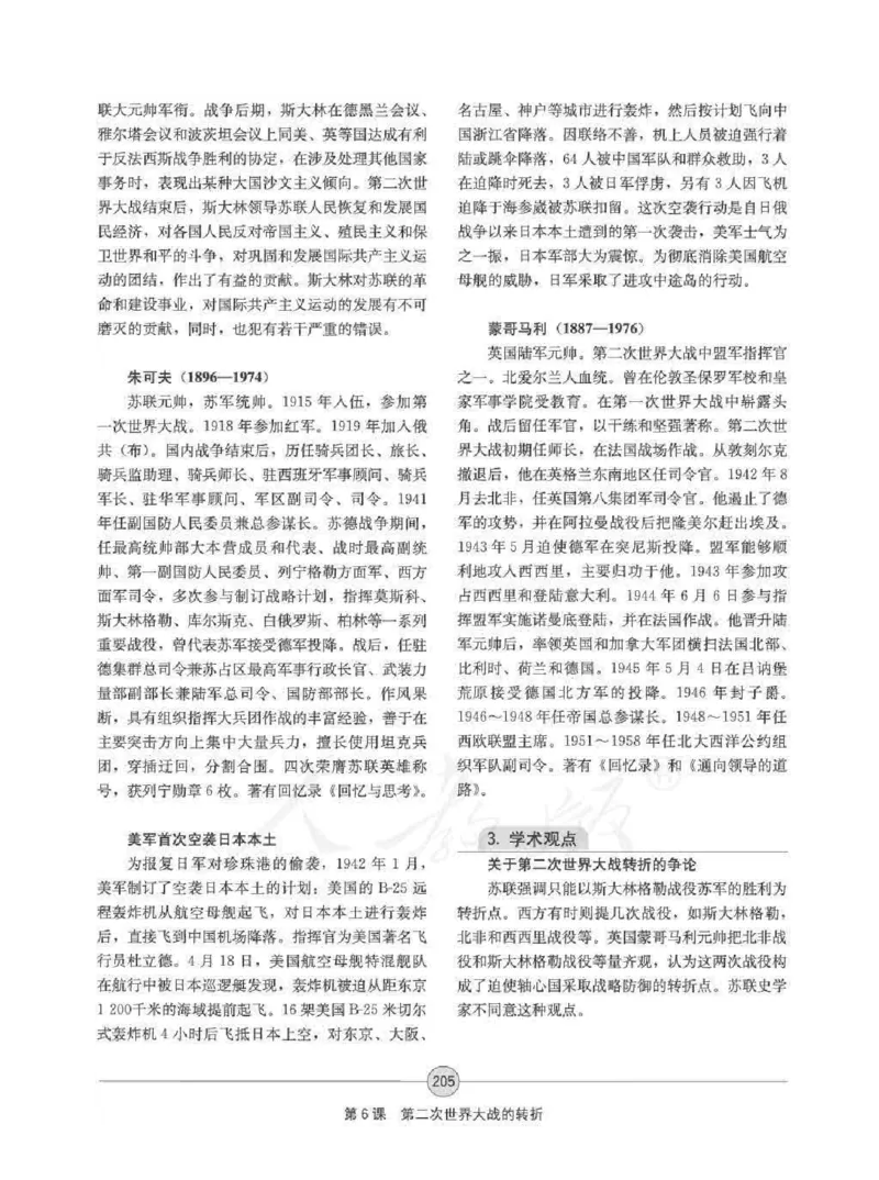 历史选修320世纪的战争与和平教师用书_电子课本_高中教学用书_人教版