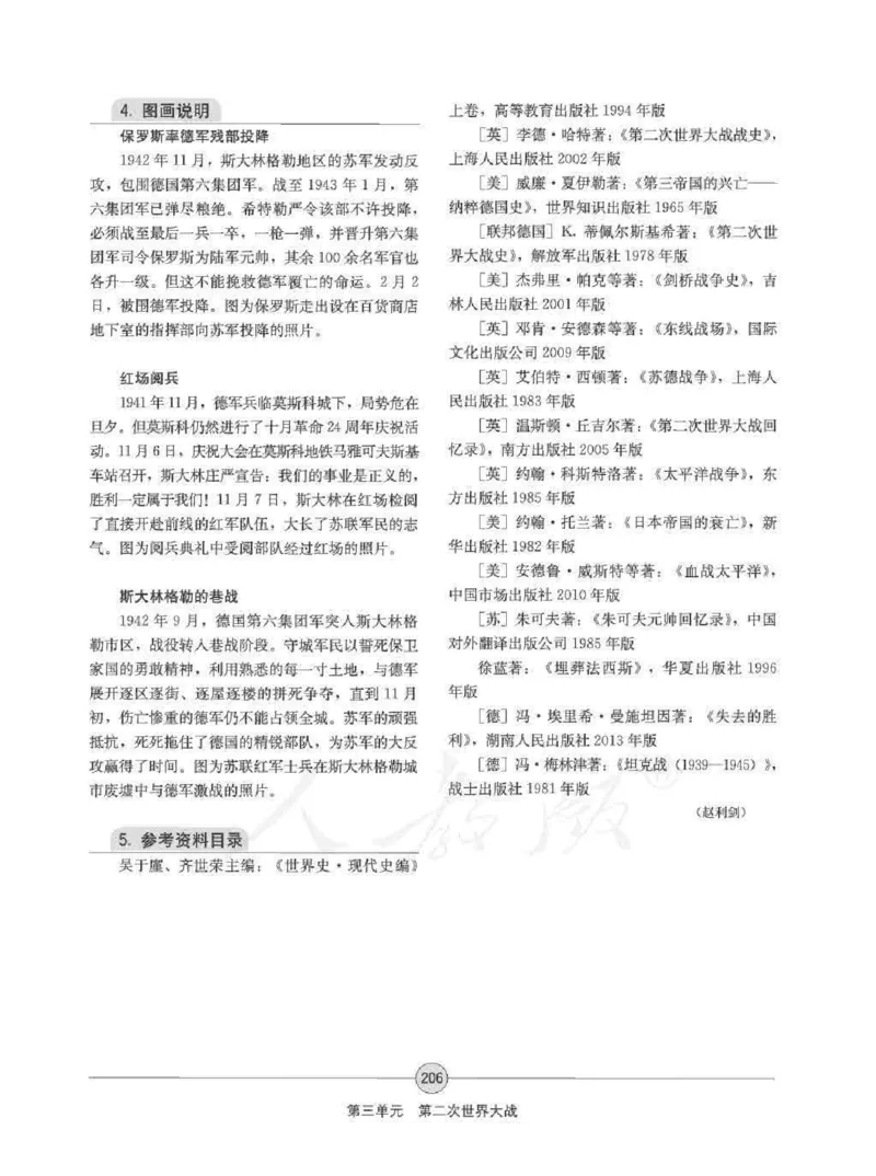 历史选修320世纪的战争与和平教师用书_电子课本_高中教学用书_人教版