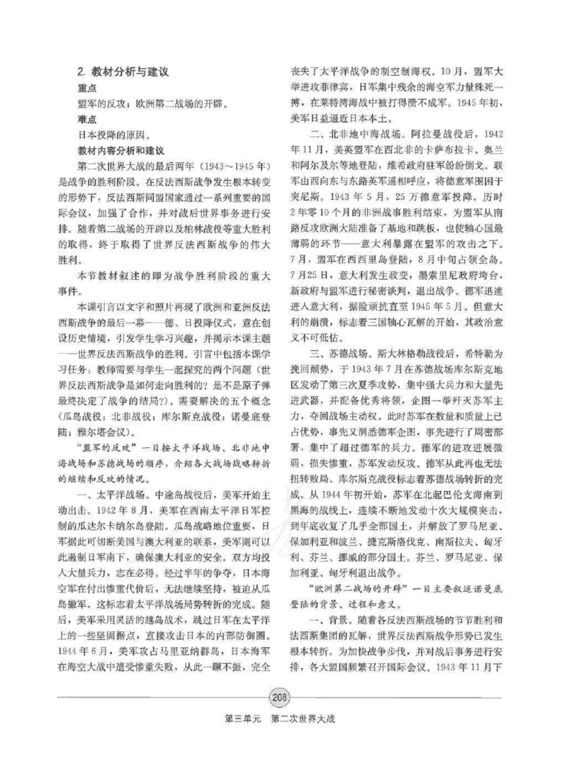 历史选修320世纪的战争与和平教师用书_电子课本_高中教学用书_人教版