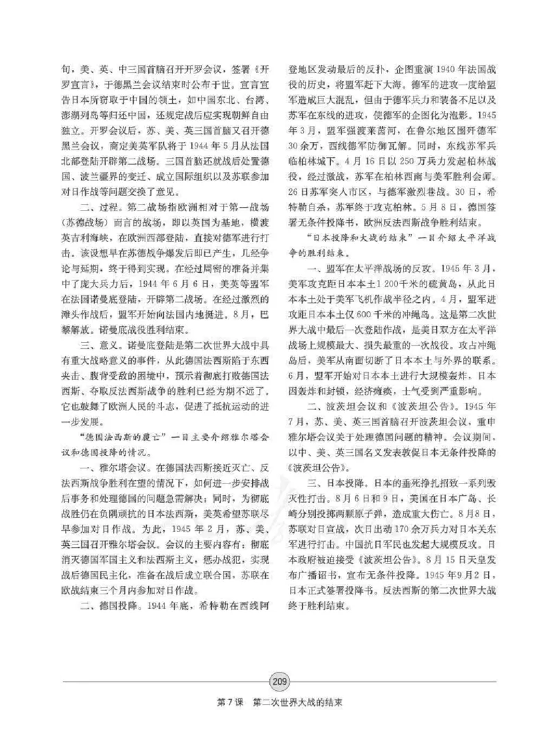 历史选修320世纪的战争与和平教师用书_电子课本_高中教学用书_人教版