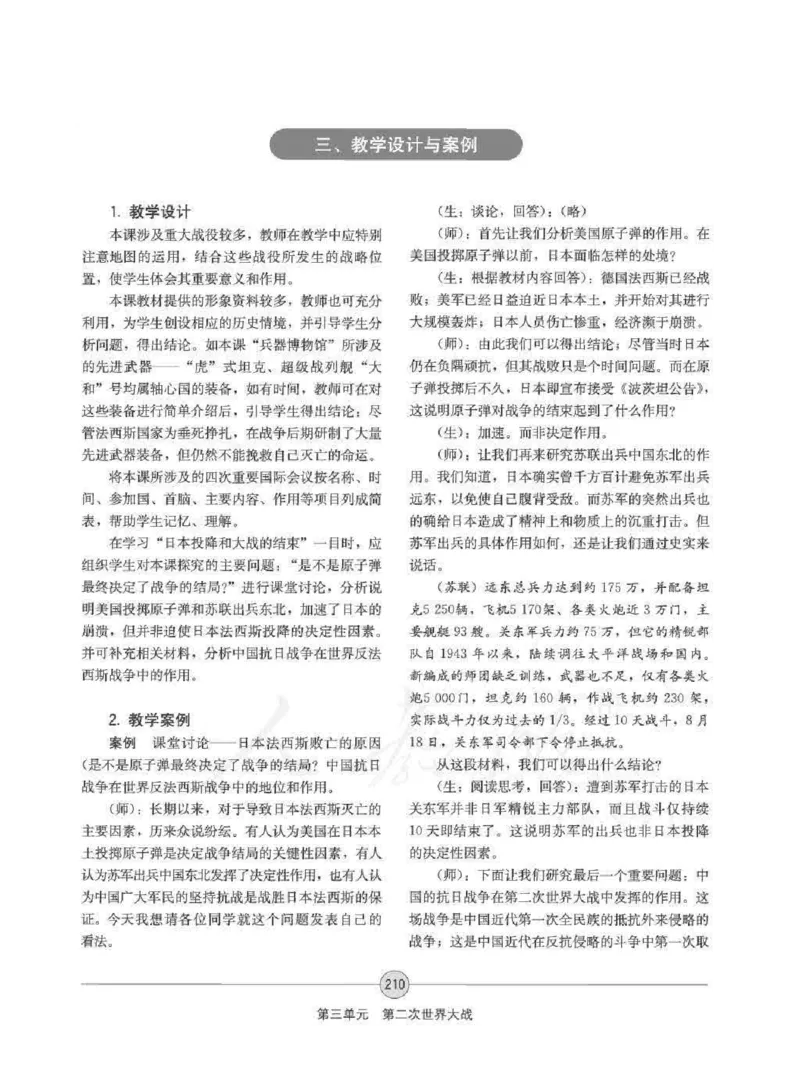 历史选修320世纪的战争与和平教师用书_电子课本_高中教学用书_人教版
