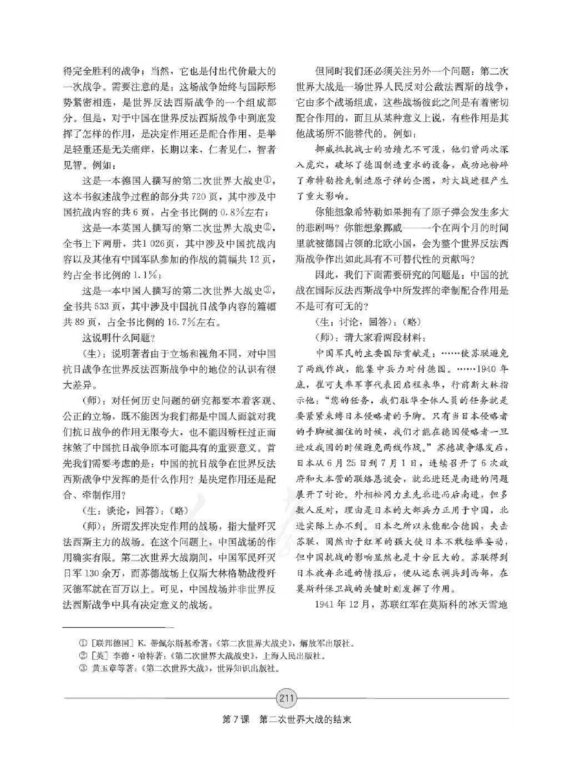 历史选修320世纪的战争与和平教师用书_电子课本_高中教学用书_人教版