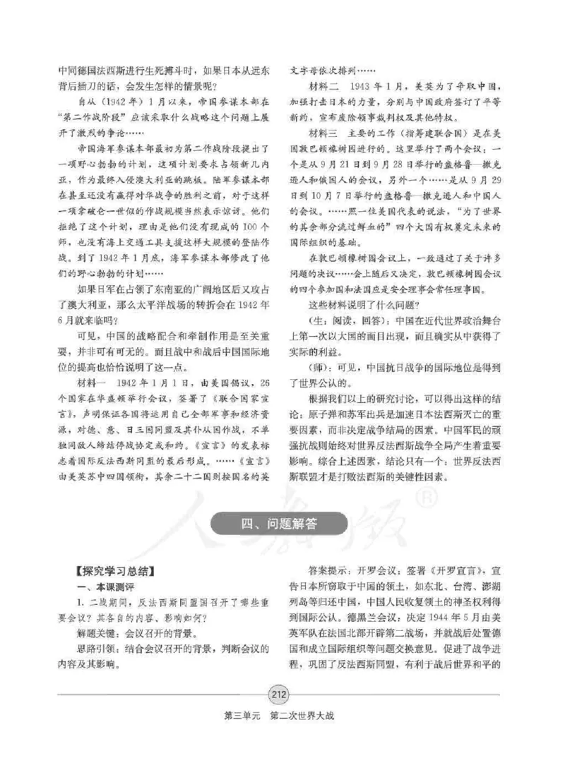 历史选修320世纪的战争与和平教师用书_电子课本_高中教学用书_人教版