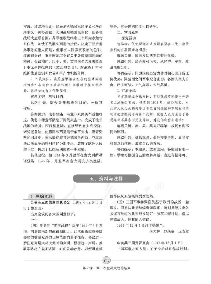 历史选修320世纪的战争与和平教师用书_电子课本_高中教学用书_人教版