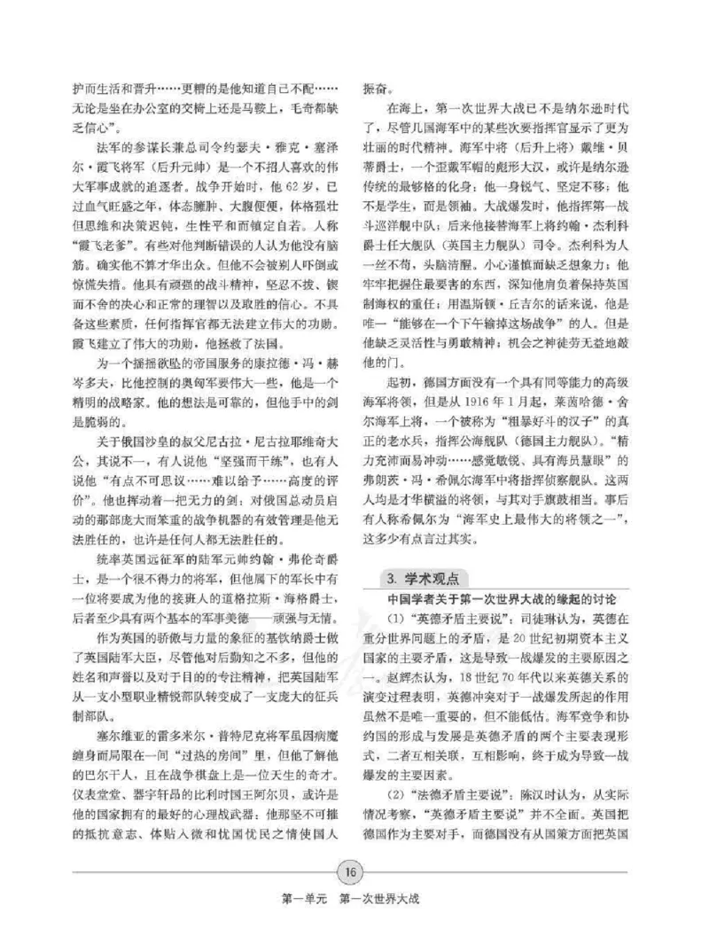 历史选修320世纪的战争与和平教师用书_电子课本_高中教学用书_人教版