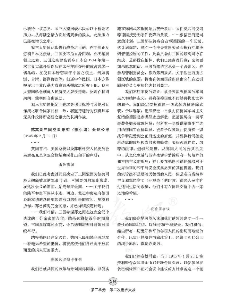 历史选修320世纪的战争与和平教师用书_电子课本_高中教学用书_人教版