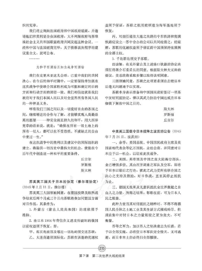 历史选修320世纪的战争与和平教师用书_电子课本_高中教学用书_人教版