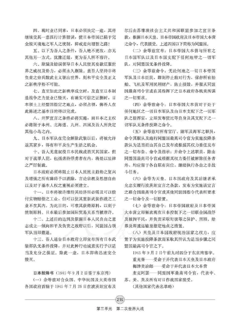 历史选修320世纪的战争与和平教师用书_电子课本_高中教学用书_人教版