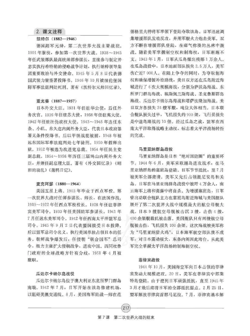 历史选修320世纪的战争与和平教师用书_电子课本_高中教学用书_人教版