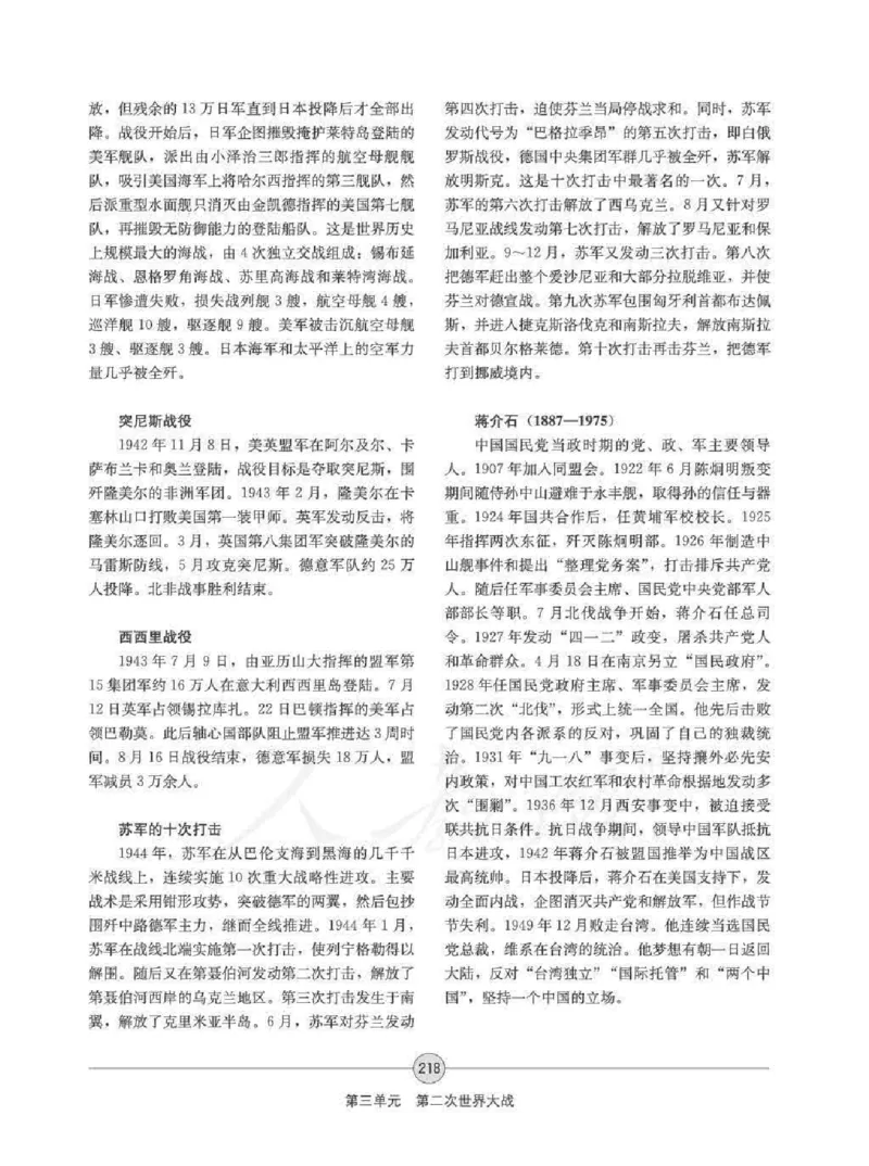 历史选修320世纪的战争与和平教师用书_电子课本_高中教学用书_人教版
