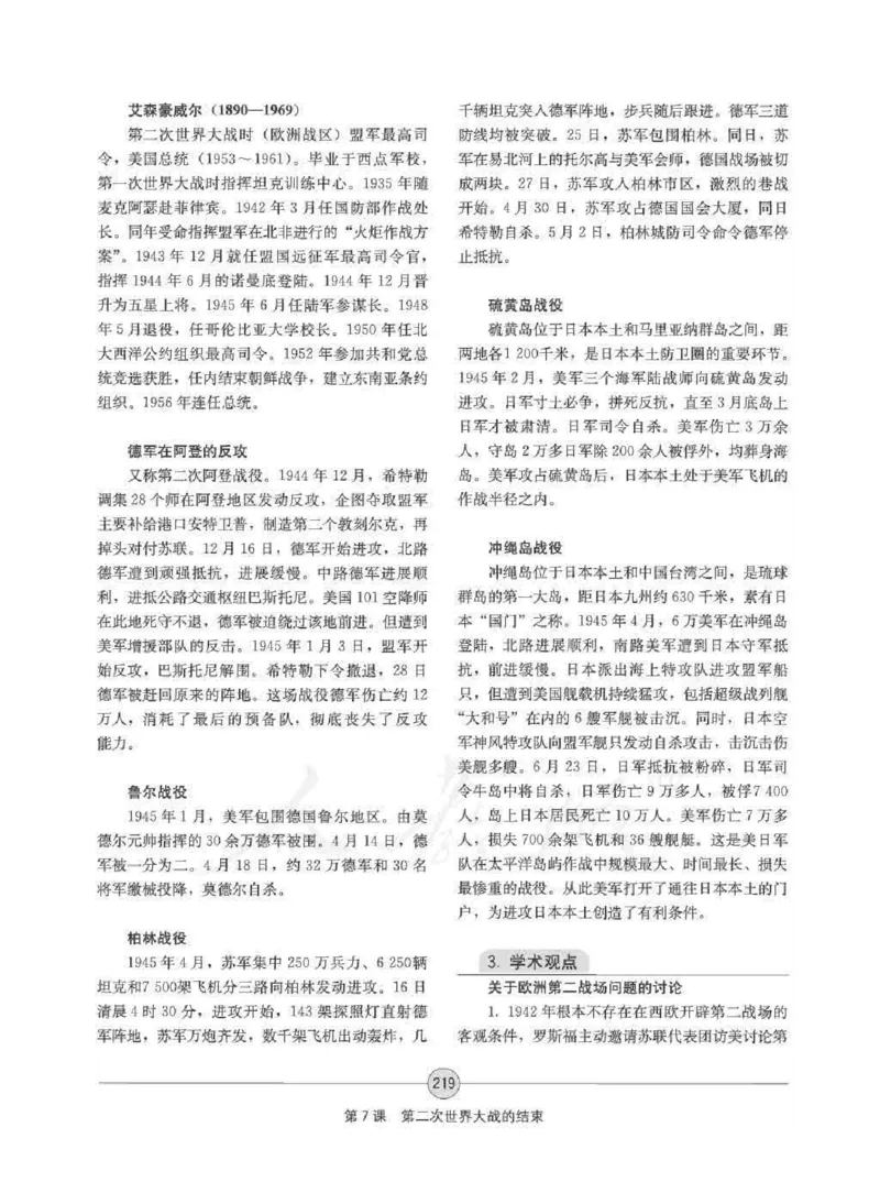 历史选修320世纪的战争与和平教师用书_电子课本_高中教学用书_人教版