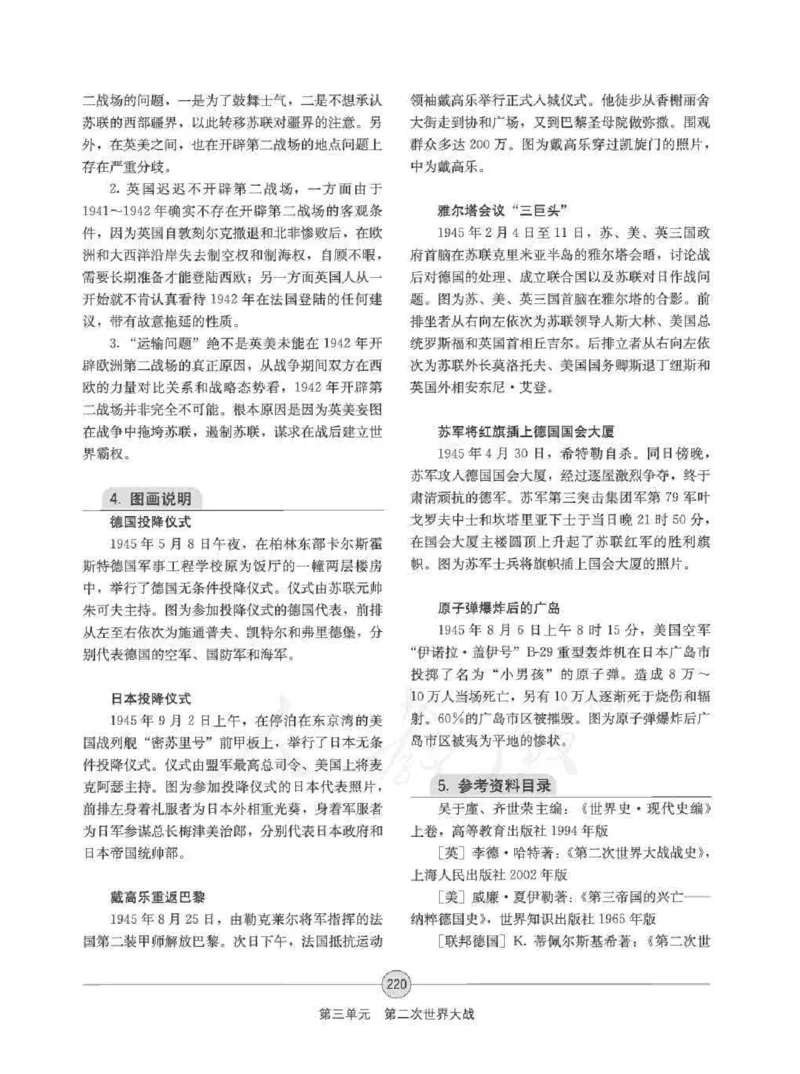 历史选修320世纪的战争与和平教师用书_电子课本_高中教学用书_人教版